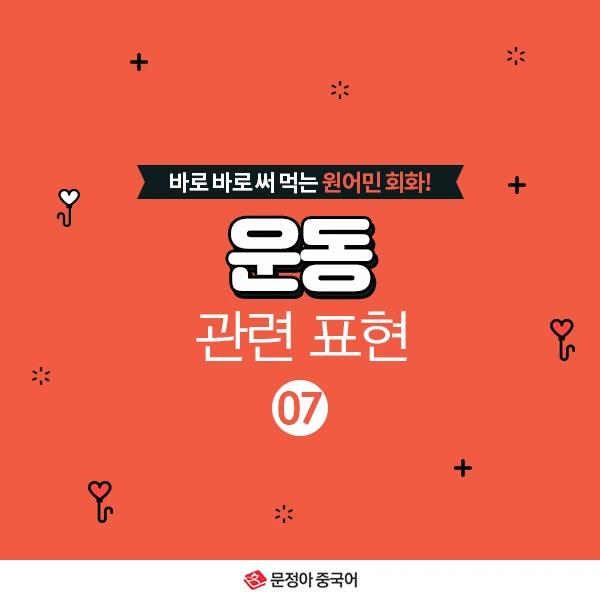 00_%EC%9A%B4%EB%8F%99%EA%B4%80%EB%A0%A8%ED%91%9C%ED%98%84%EC%BB%A4%EB%B2%84600x600.jpg?type=w1