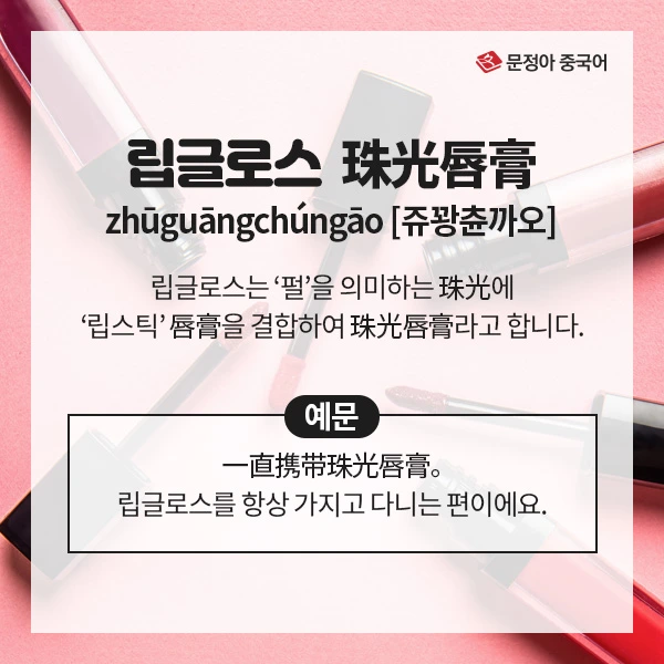 03_%ED%99%94%EC%9E%A5%ED%92%88%ED%95%84%EC%88%98%EC%9A%A9%EC%96%B4.jpg?type=w1