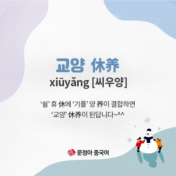 05_%EC%A4%91%EA%B5%AD%EC%96%B4%EC%96%B4%ED%9C%98%EA%B3%B5%EB%9E%B5.jpg?type=w1