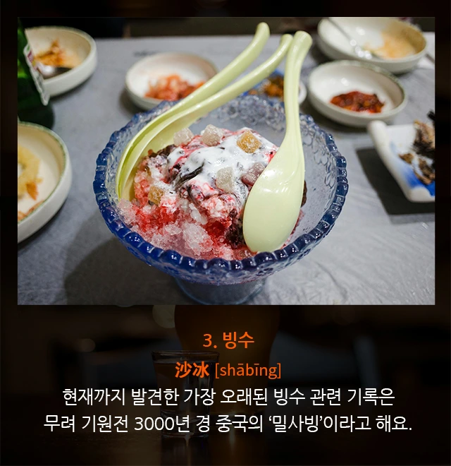 3._%EB%B9%99%EC%88%98.jpg?type=w1