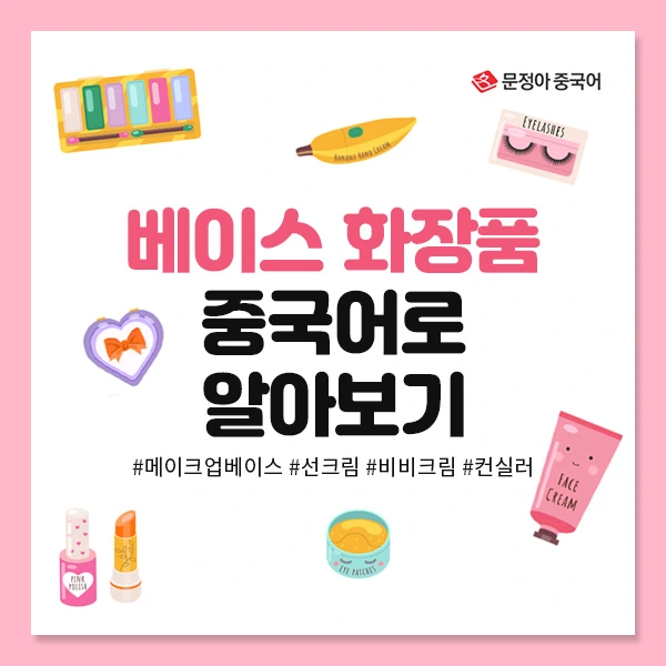 %EB%B2%A0%EC%9D%B4%EC%8A%A4%ED%99%94%EC%9E%A5%ED%92%88%EC%BB%A4%EB%B2%84.jpg?type=w1