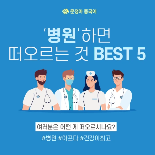 %EB%B3%91%EC%9B%90-%EB%96%A0%EC%98%A4%EB%A5%B4%EB%8A%94-%EA%B2%83-600.jpg?type=w1