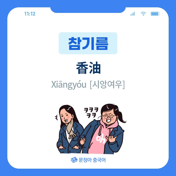 07_%EC%A4%91%EA%B5%AD%EC%96%B4%EB%A1%9C%ED%95%A8%EA%BB%98%EB%B0%B0%EC%9A%B0%EB%8A%94%EB%84%8C%EC%84%BC%EC%8A%A4.jpg?type=w1