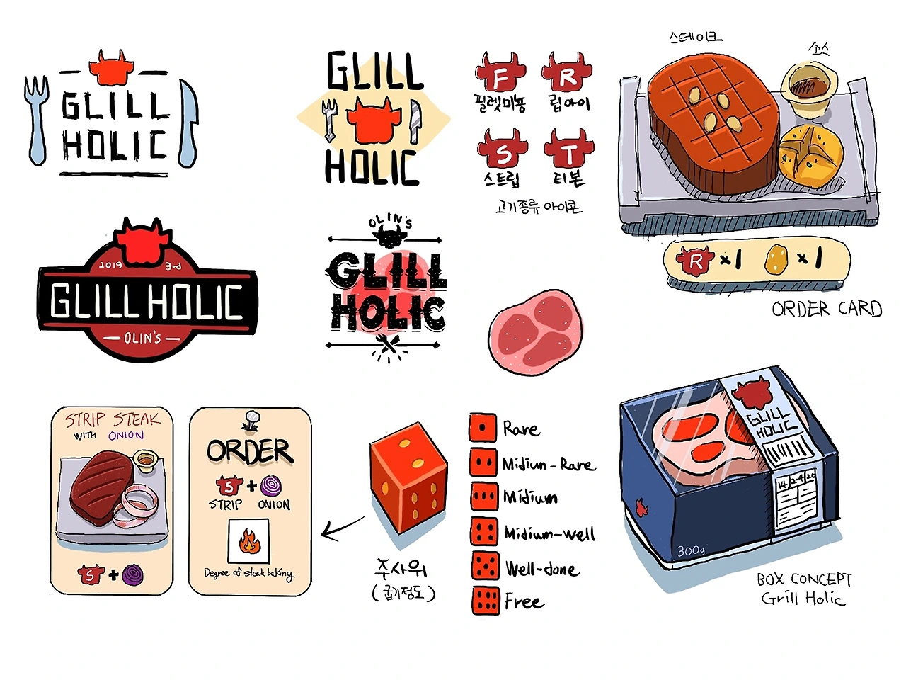 그릴홀릭스케치.JPG
