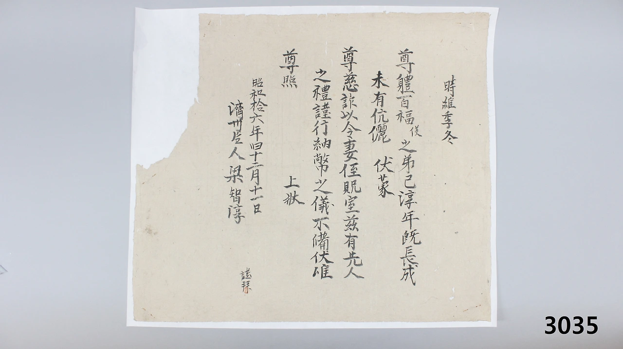 제주 혼인문서(제주교육박물관).JPG