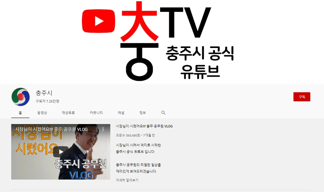 %EC%B6%A9%EC%A3%BC%EC%8B%9C%EC%9C%A0%ED%8A%9C%EB%B8%8C.PNG?type=w1200