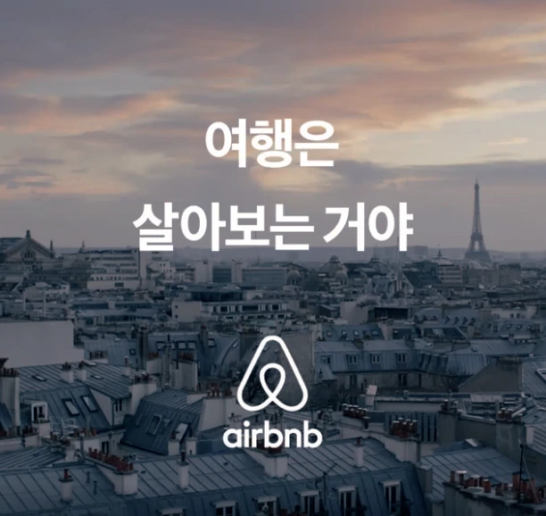 02 에어비앤비01.bmp