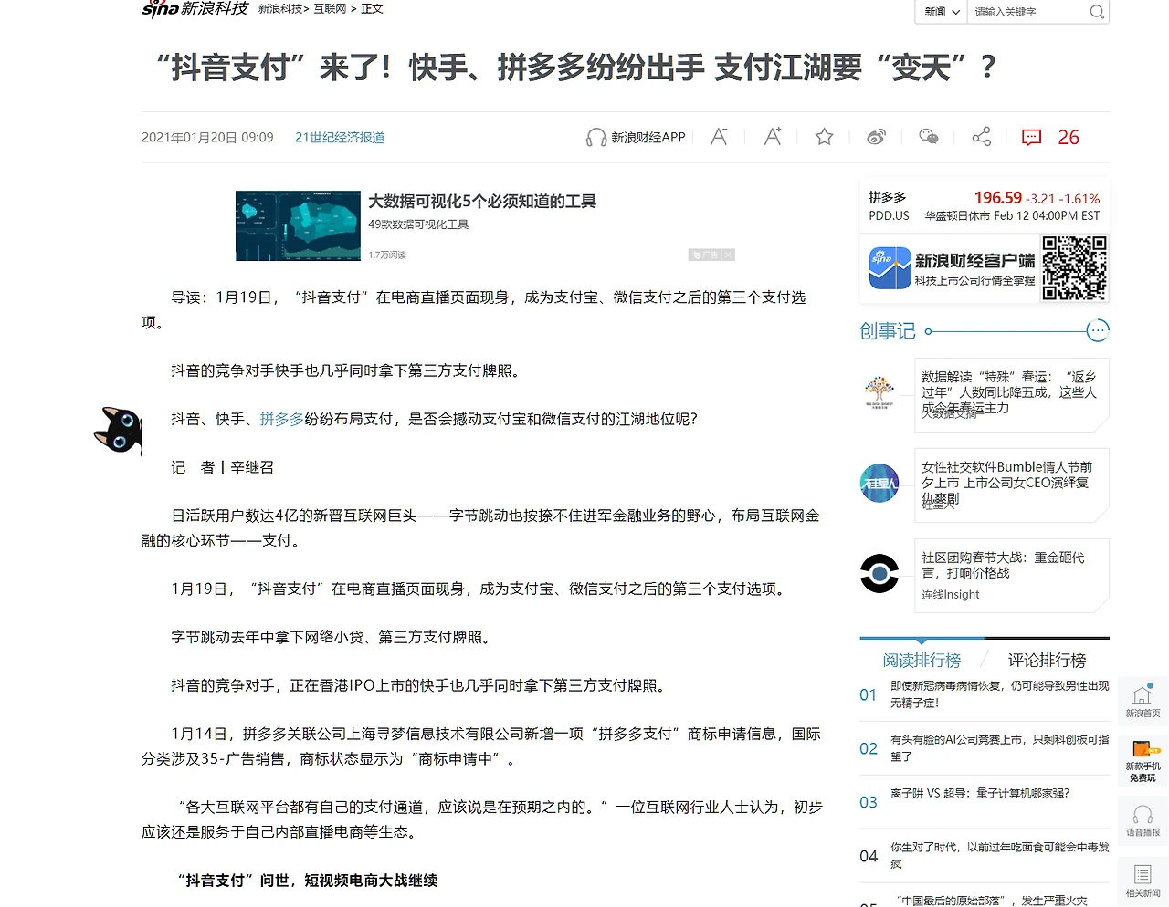 支付江湖.PNG