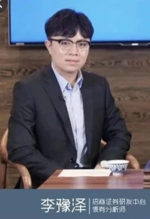 李豫泽 招商证券.PNG