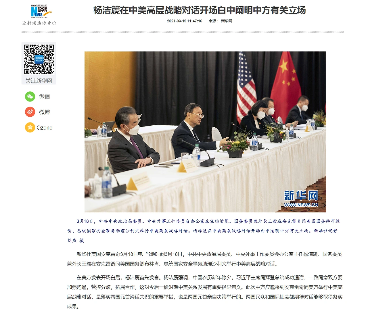 [신화사] 양제츠.PNG