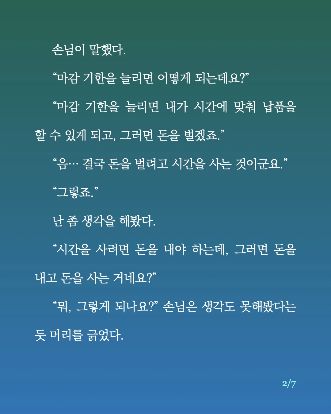 시간을 파는 토끼.2.jpeg