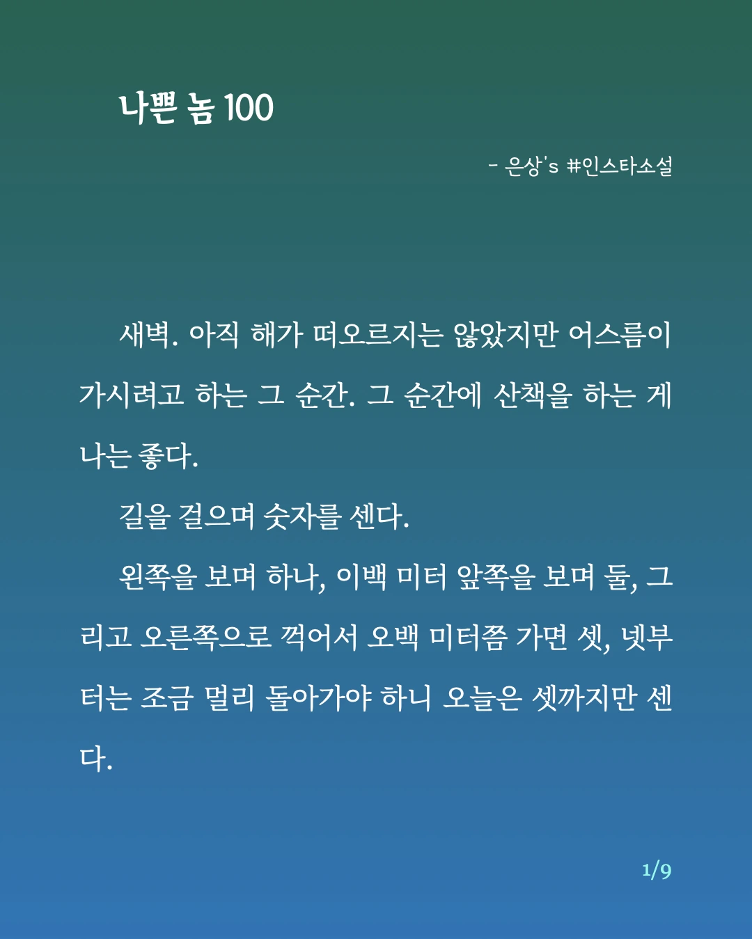 나쁜놈100.1.jpeg
