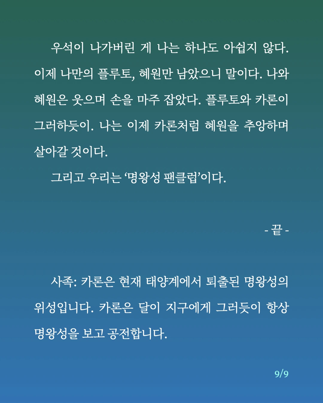 추앙 클럽.9.jpeg