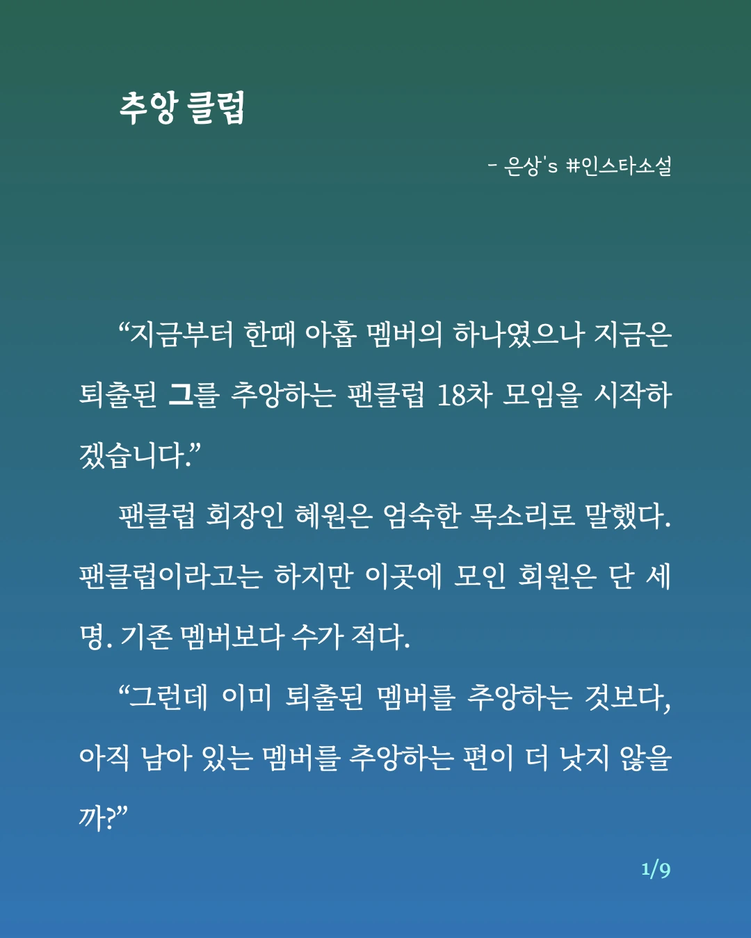 추앙 클럽.1.jpeg