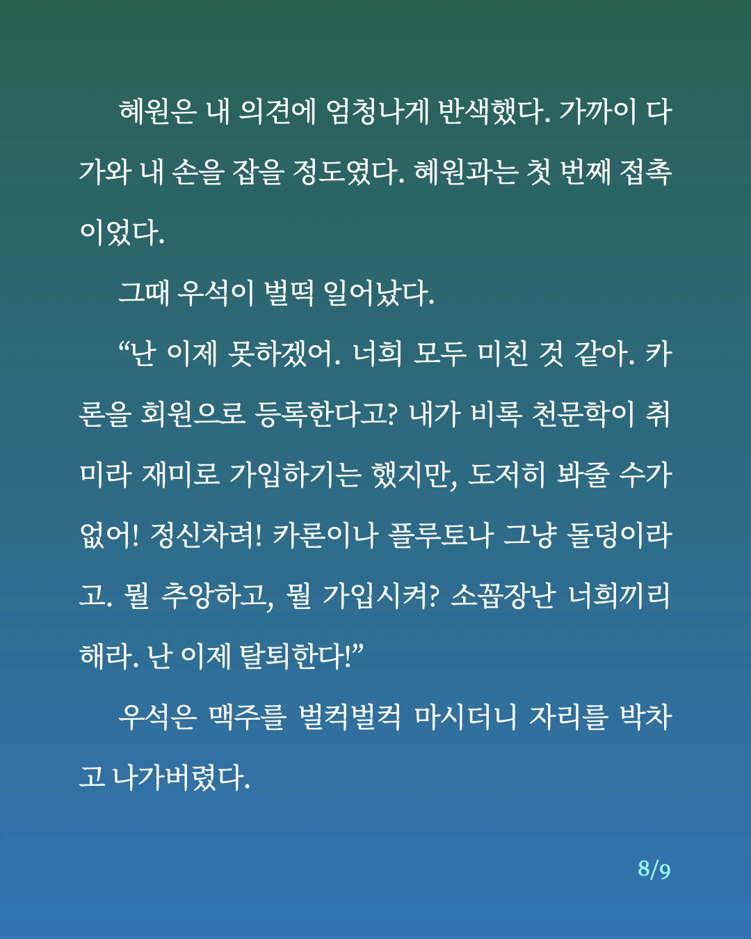 추앙 클럽.8.jpeg