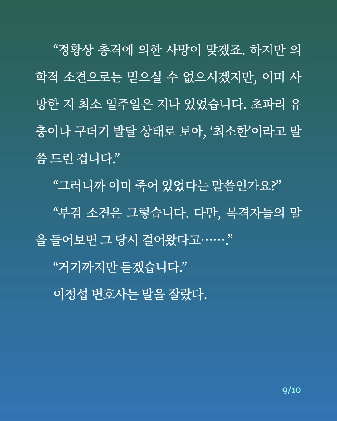 사망 판정.9.jpeg