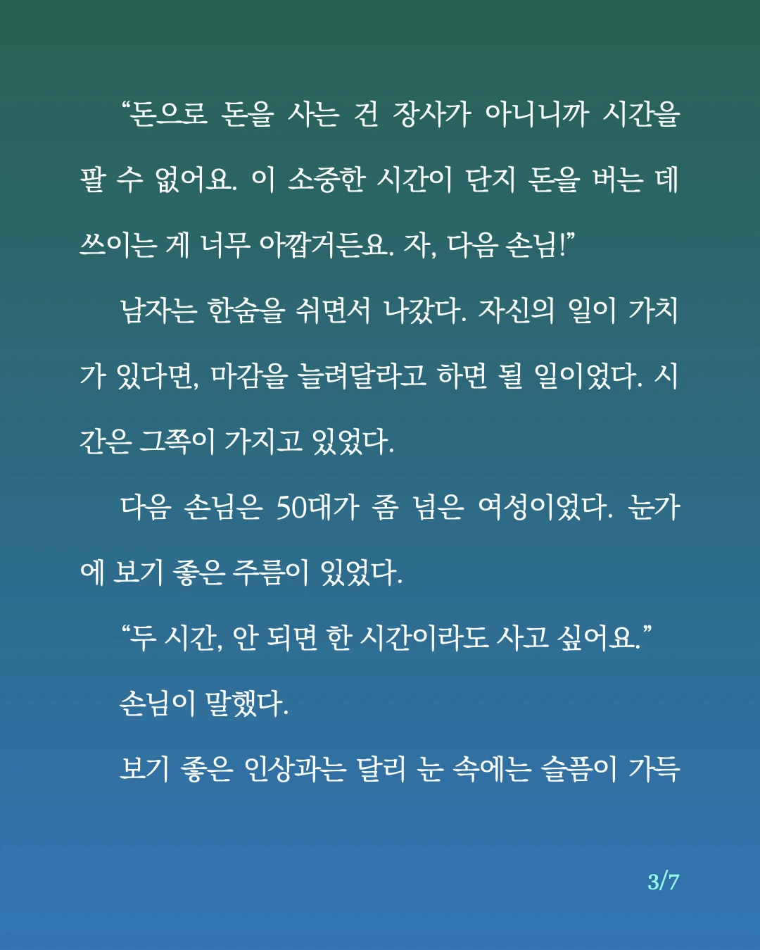 시간을 파는 토끼.3.jpeg