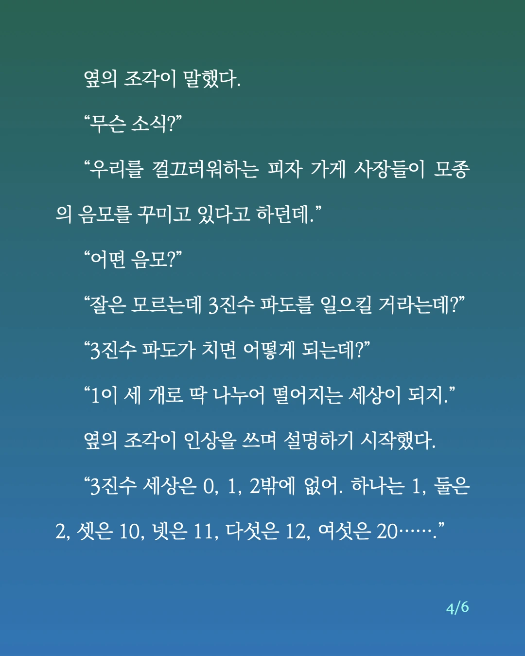 3진수 쓰나미.4.jpeg