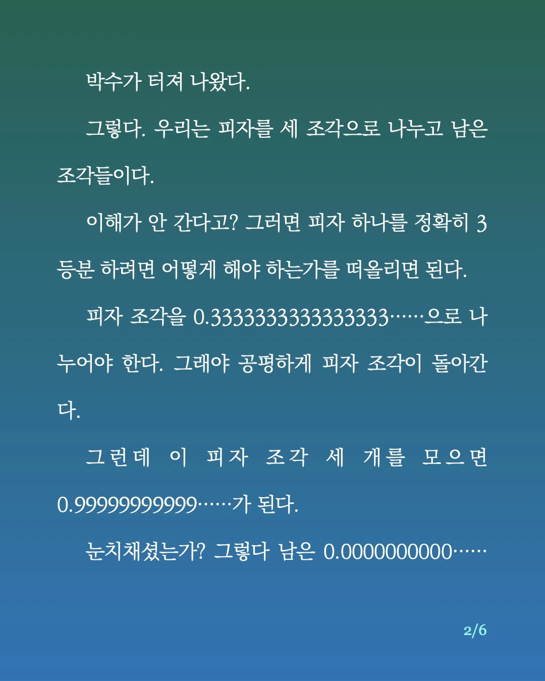 3진수 쓰나미.2.jpeg