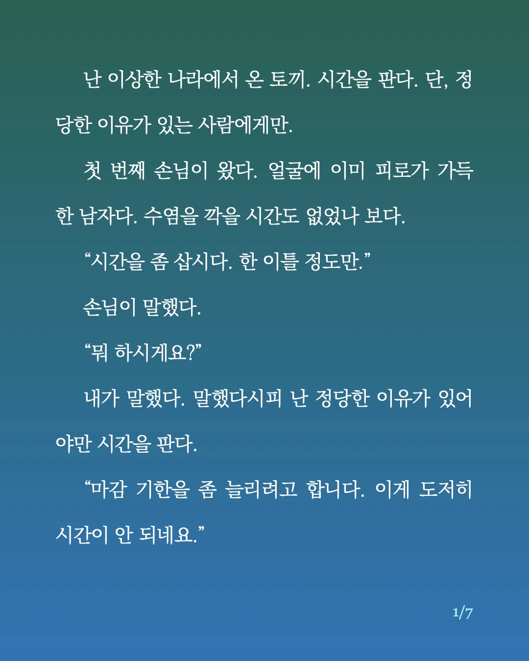 시간을 파는 토끼.1.jpeg
