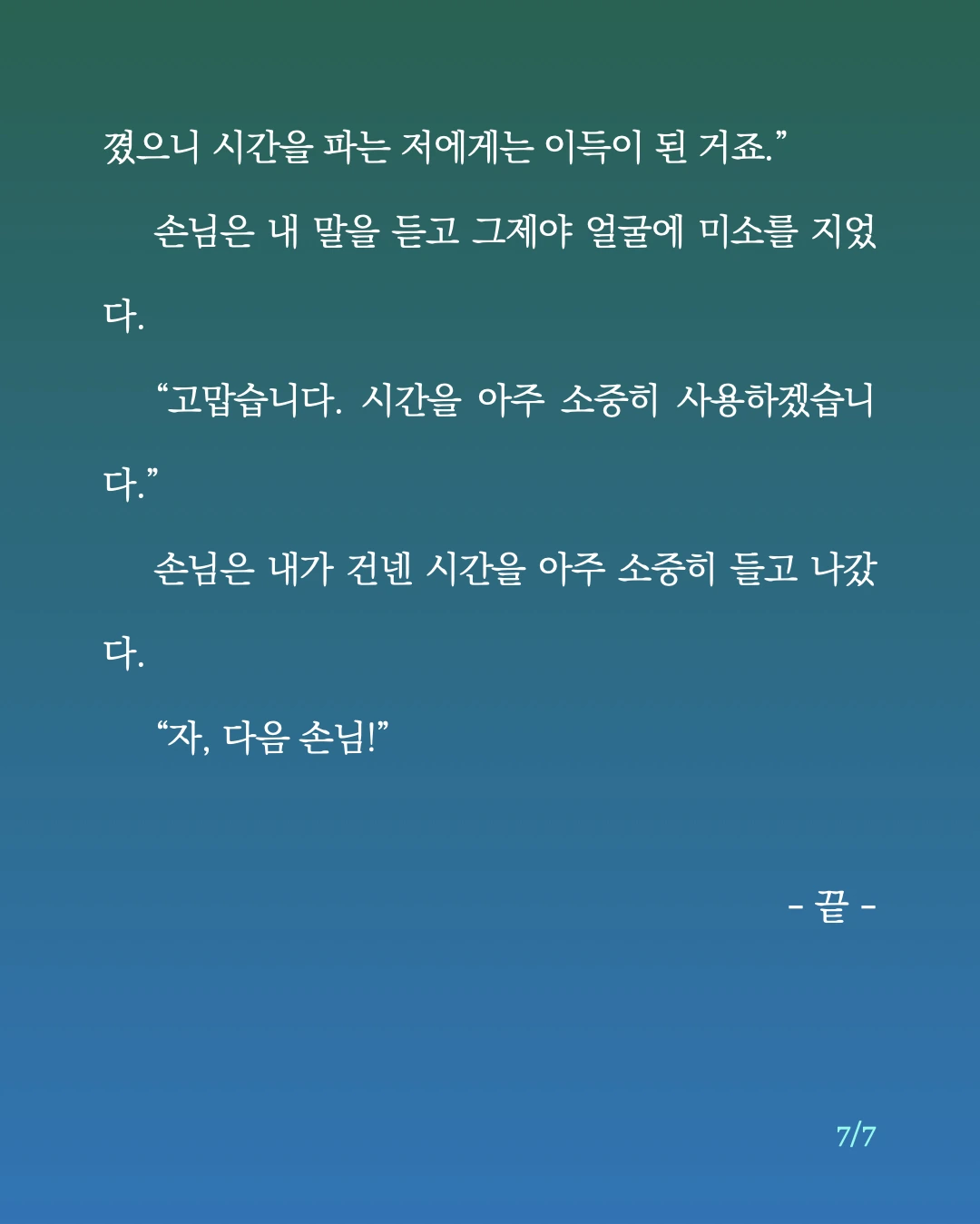 시간을 파는 토끼.7.jpeg
