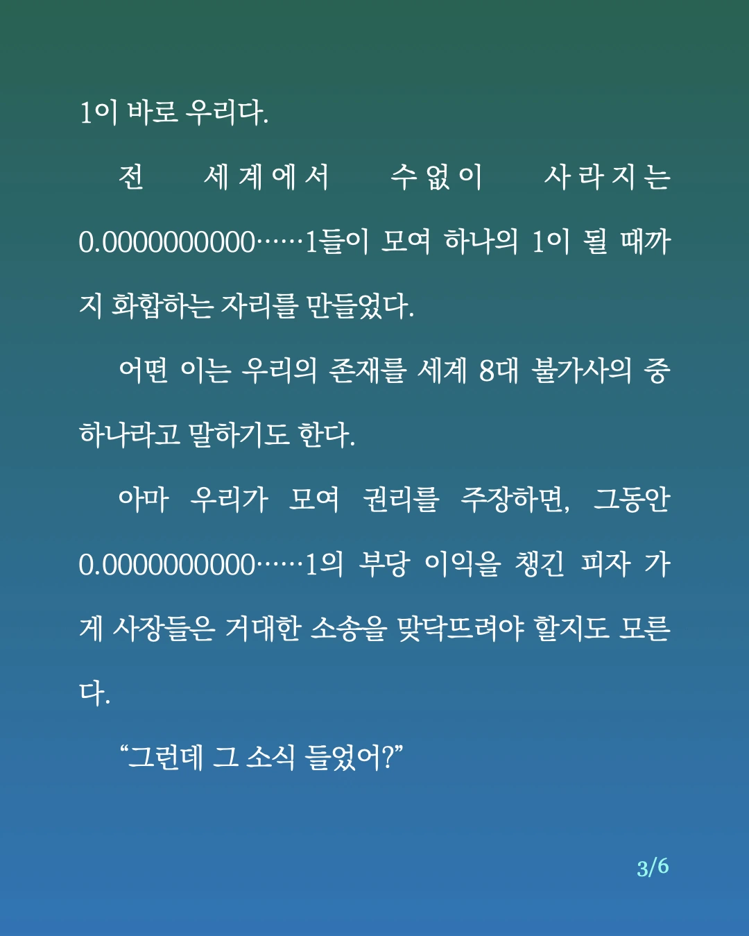 3진수 쓰나미.3.jpeg