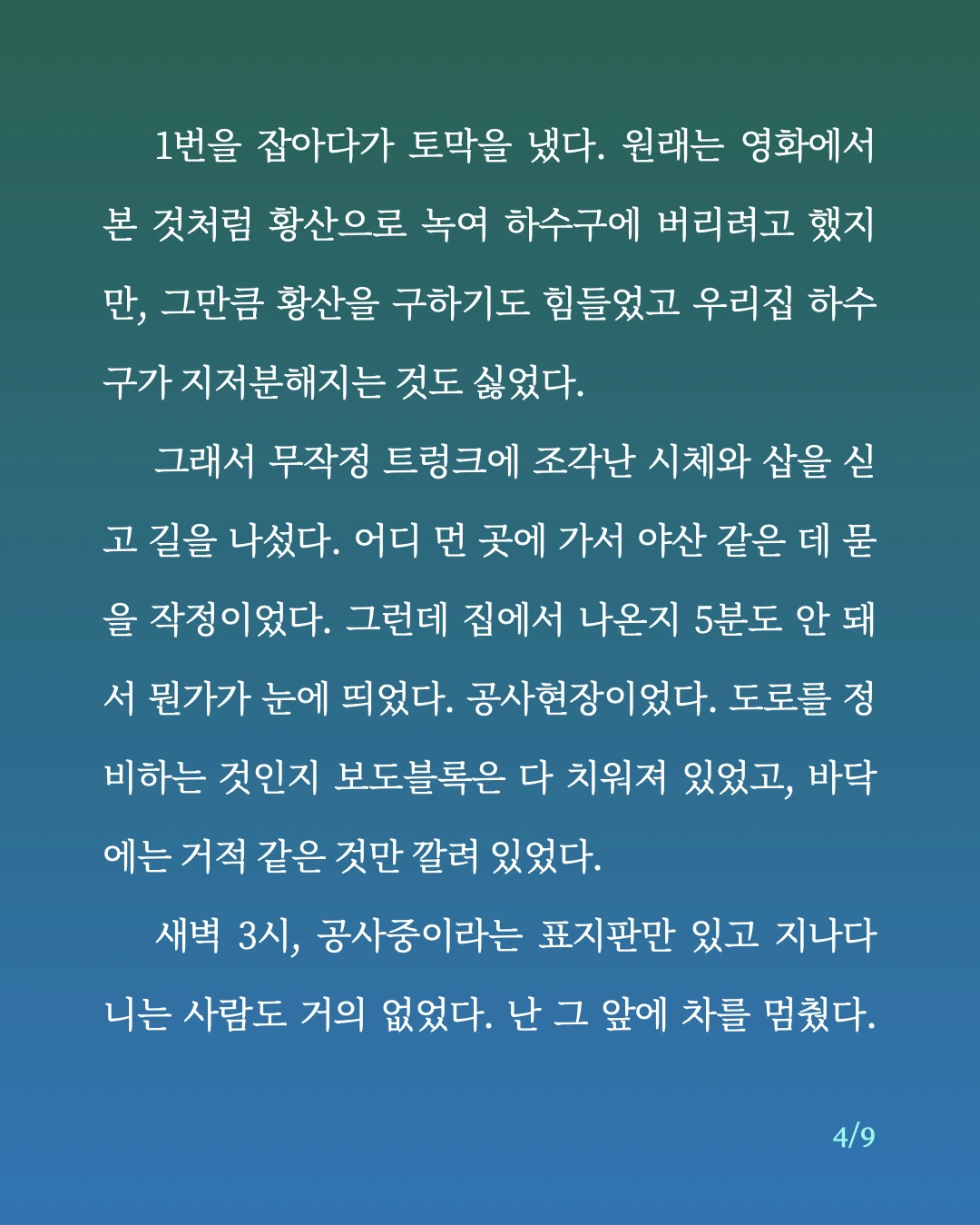 나쁜놈100.4.jpeg