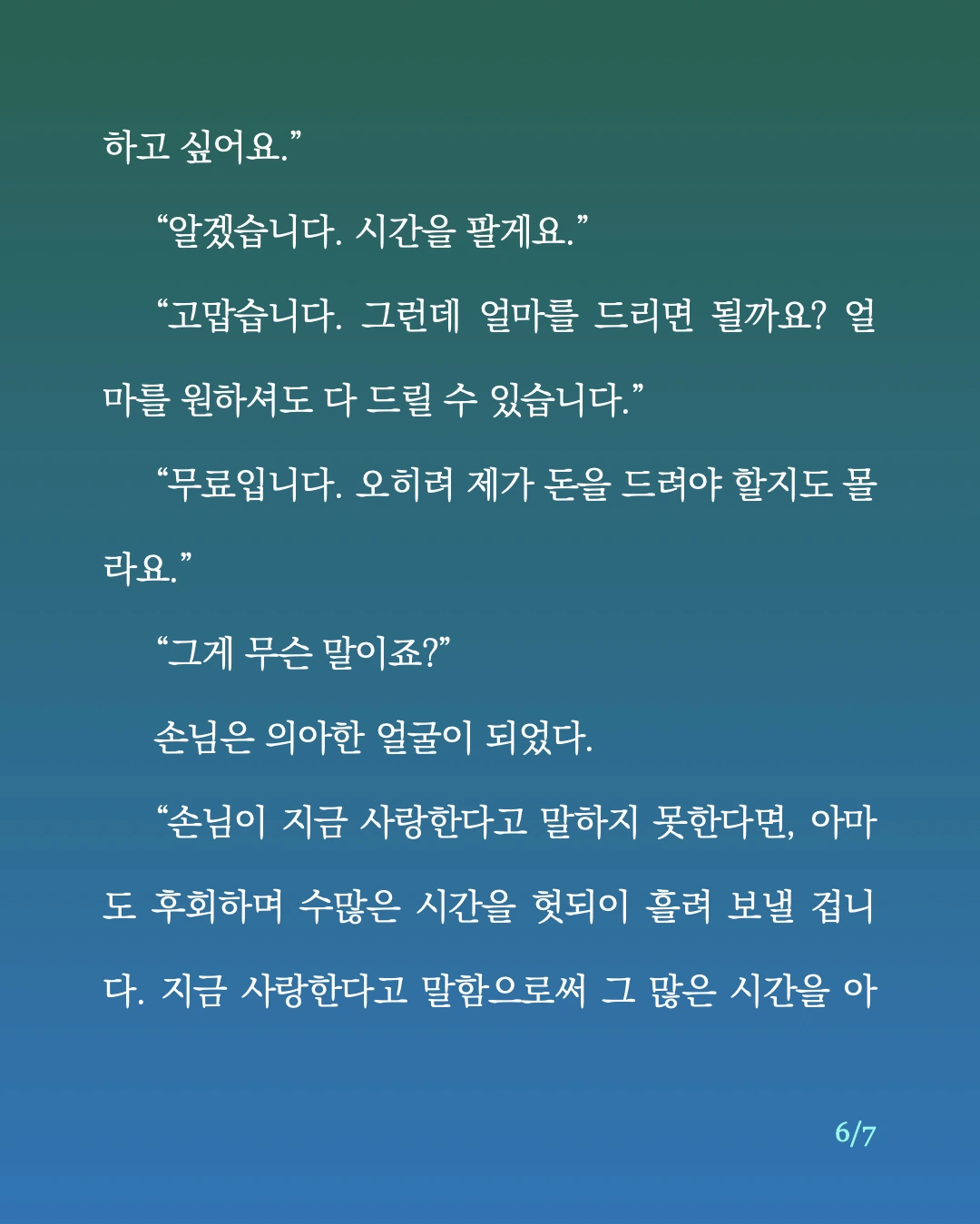 시간을 파는 토끼.6.jpeg