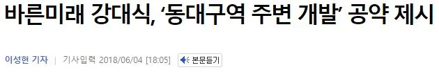 바른미래 강대식 동대구역 주변 개발 공약.JPG