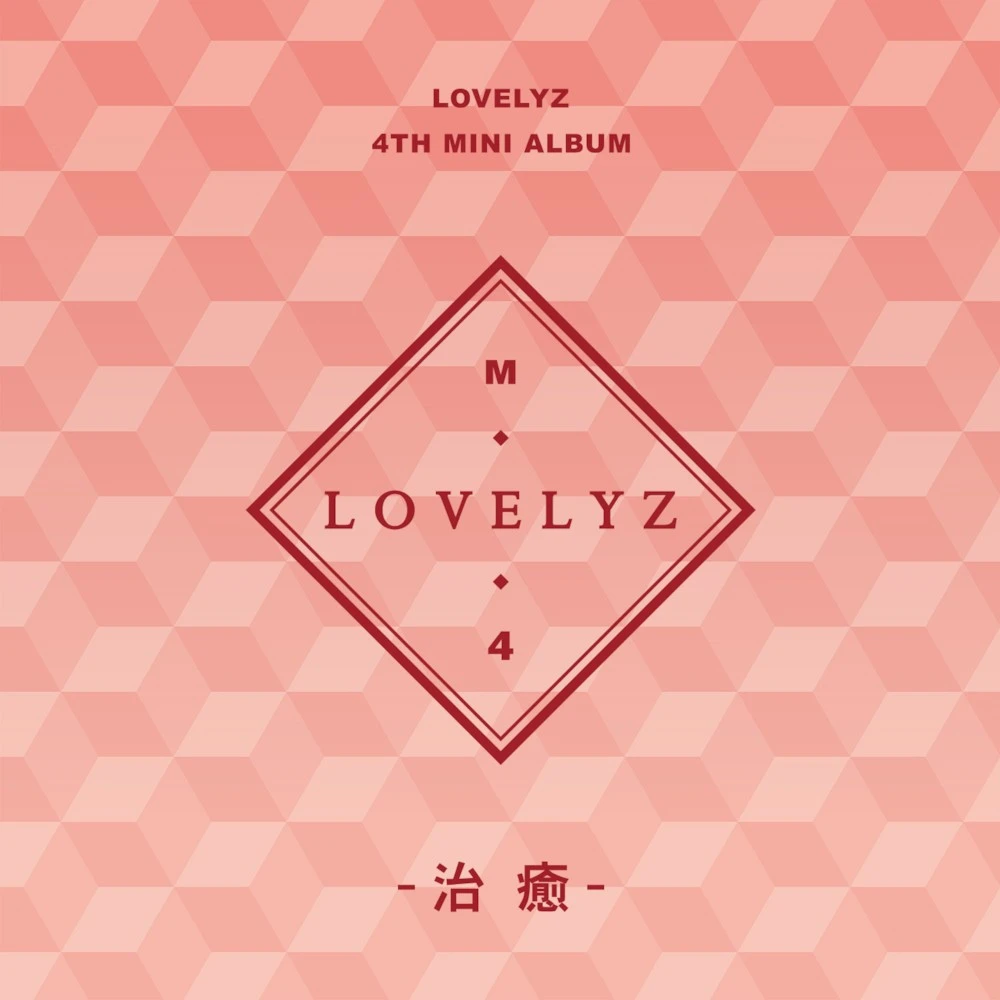 lovelyz 음반 - k009 e04 治癒.jpeg