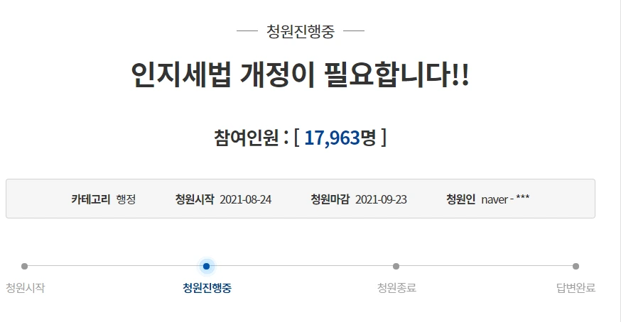 청와대 청원.PNG