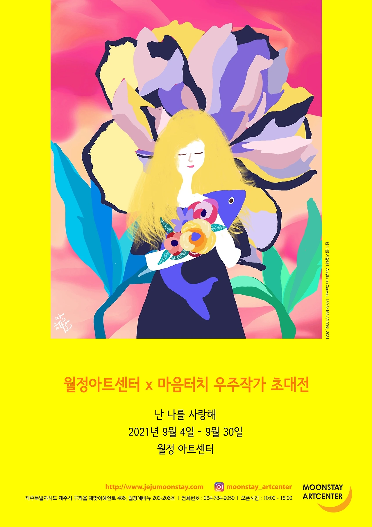 월정아트센터 포스터.jpeg