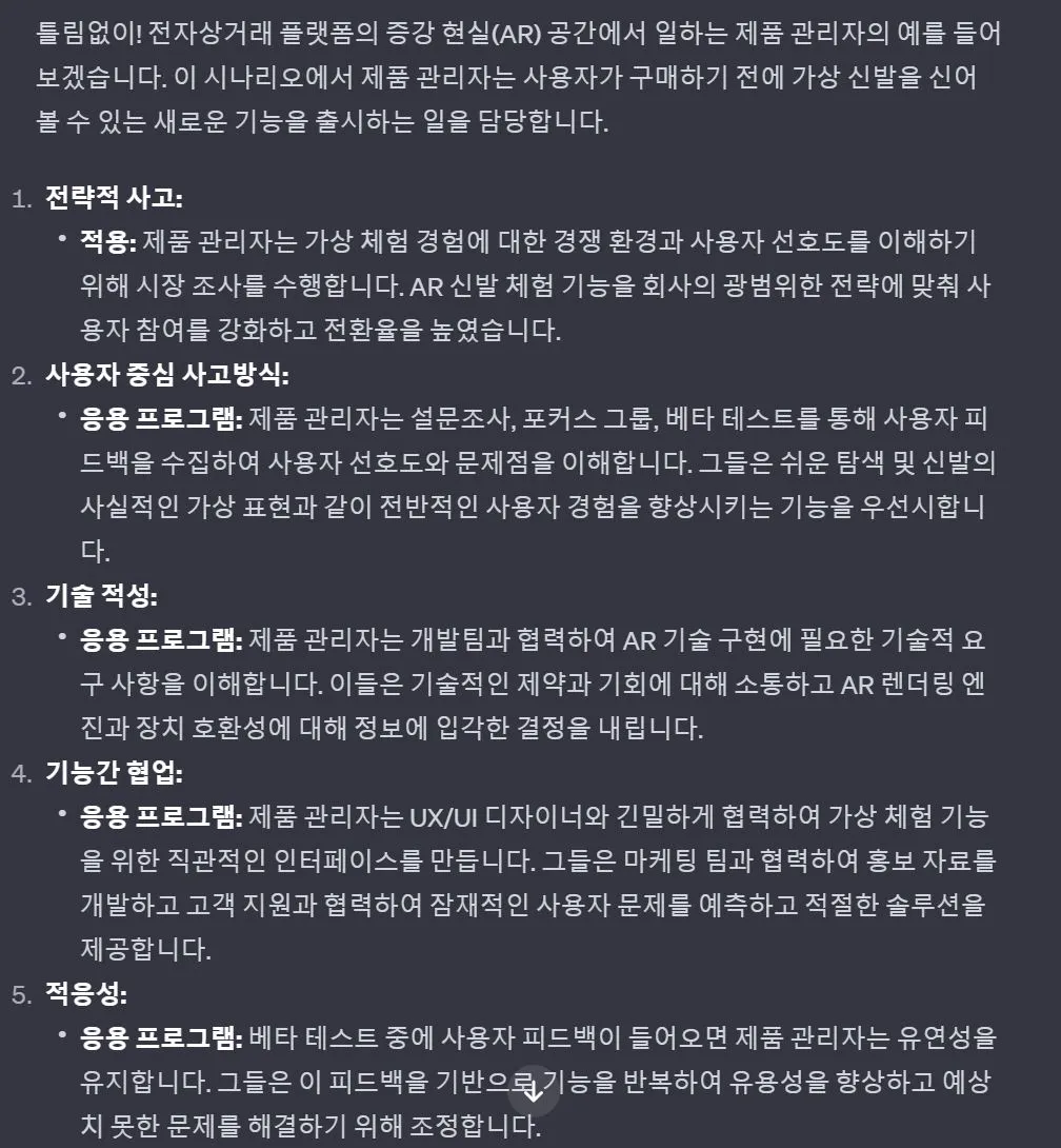 GPT 답변3_1_역량 실무 활용 답변1.JPG