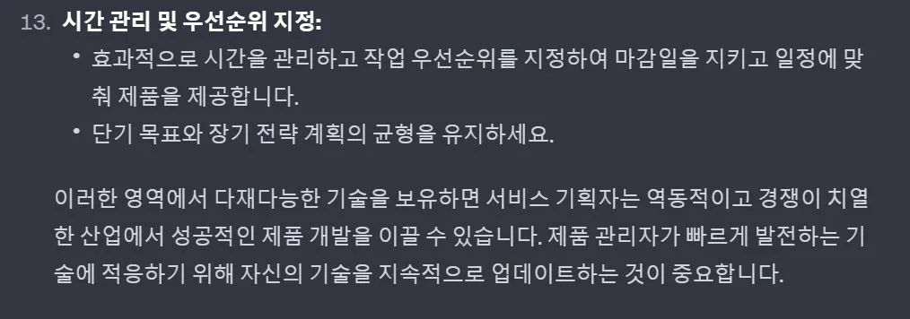 GPT 답변3_PM 역량 답변3.JPG