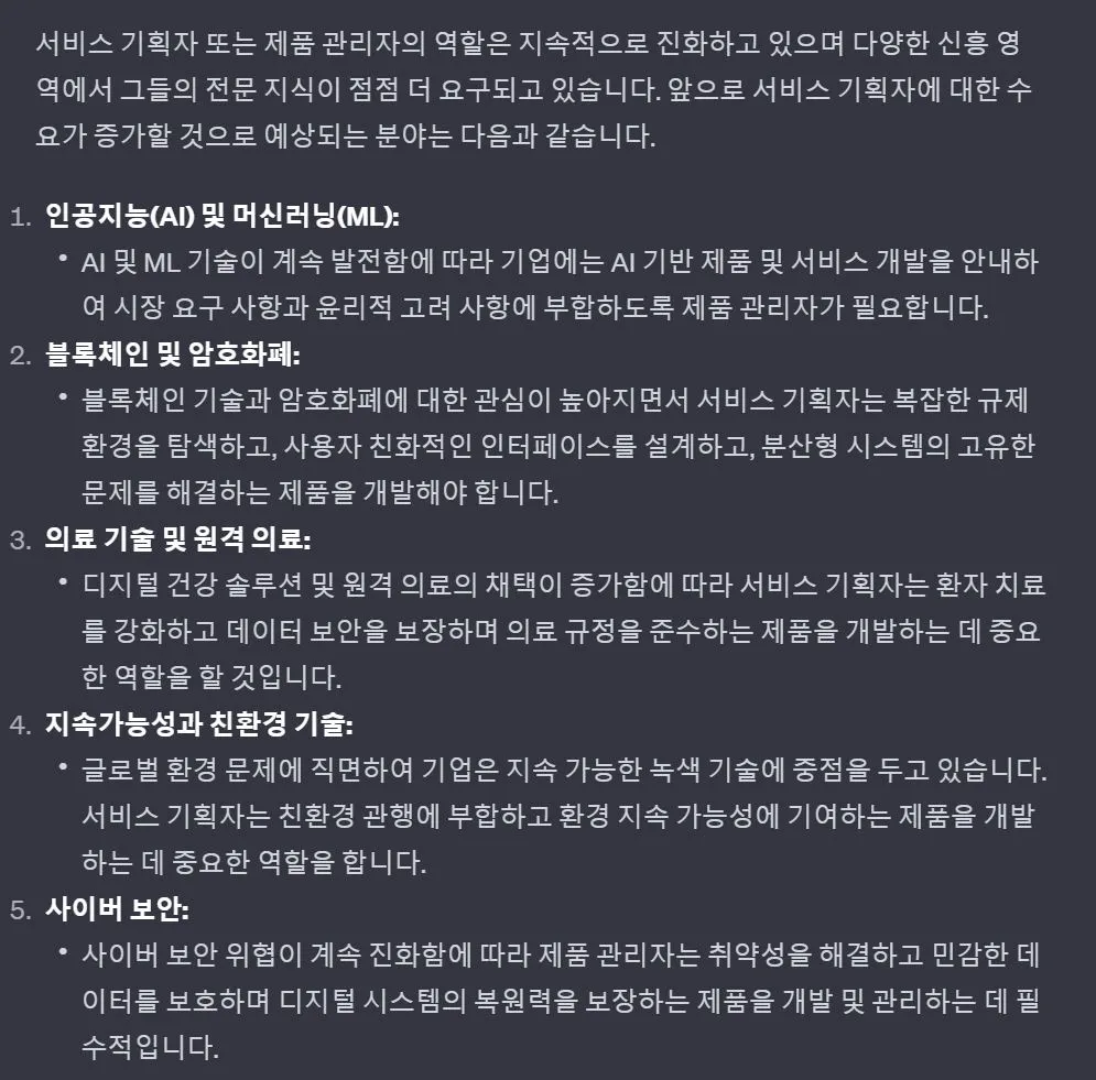 GPT 답변2_PM 진출 분야 답변1.JPG