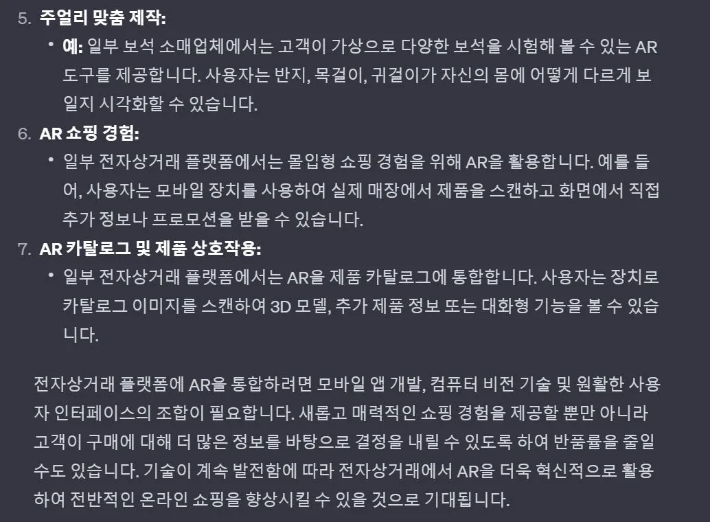 GPT 답변2_1_진출 분야 답변2.JPG