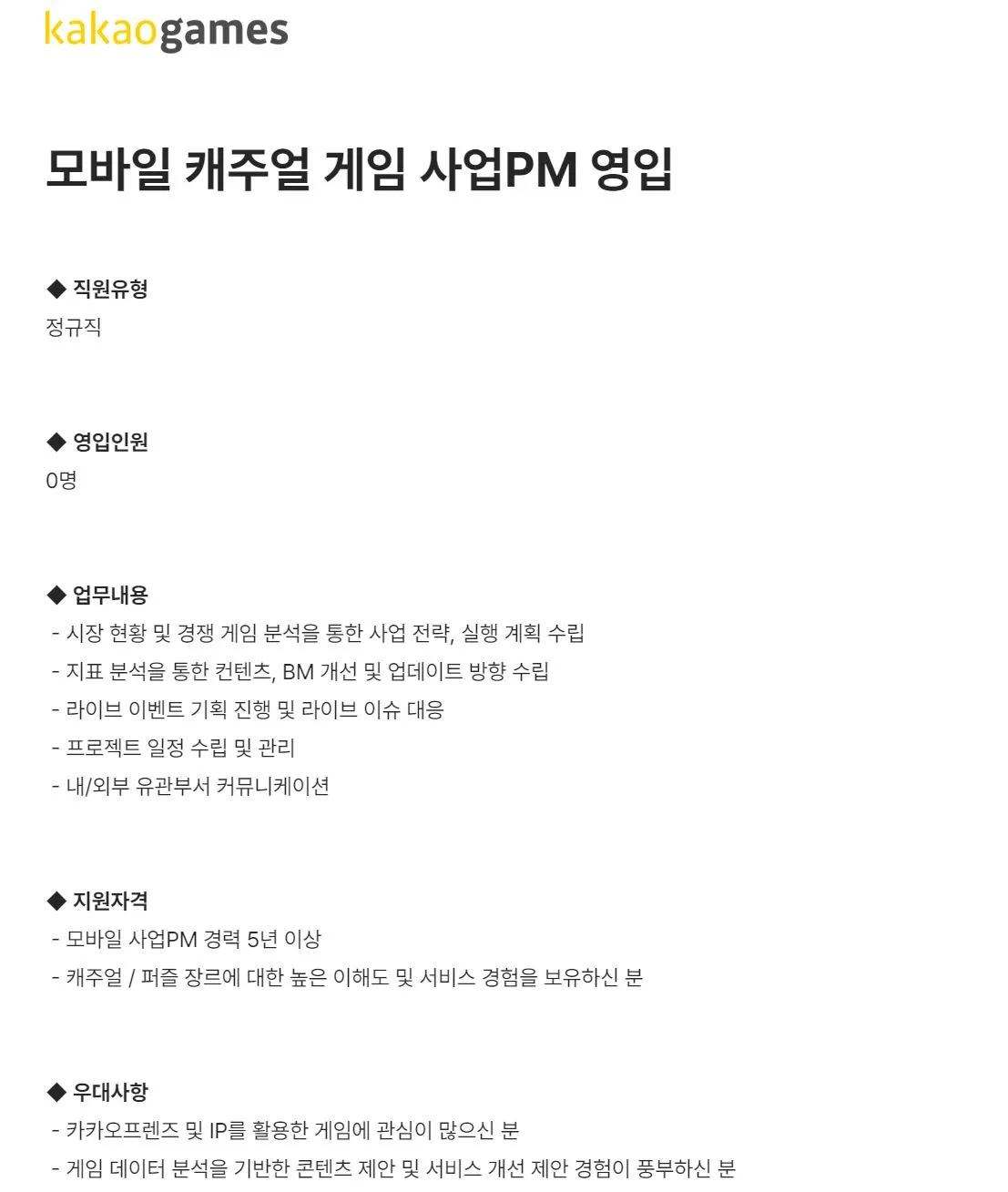 [카카오게임즈] _ 모바일게임PM.JPG