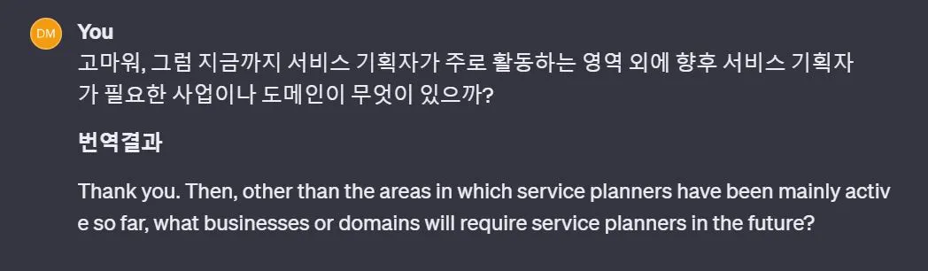 GPT 답변2_PM 진출 분야.JPG