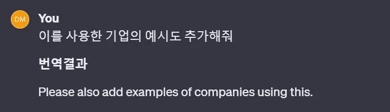 GPT 답변4_1_실무 기업 예시 질문.JPG
