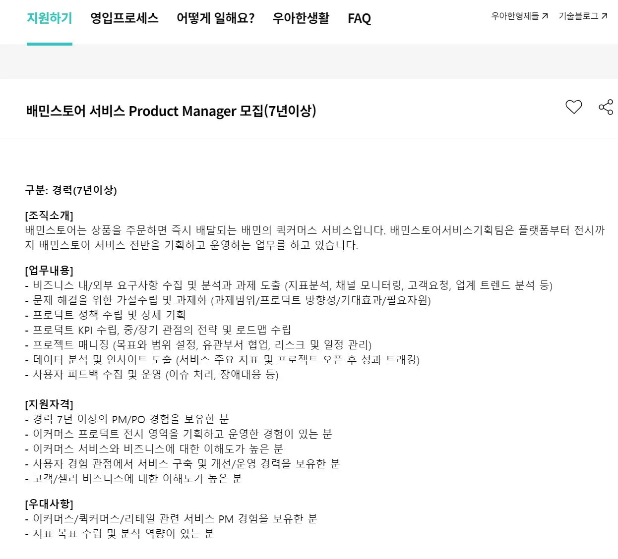 [우아한형제들] 스토어서비스PM.JPG