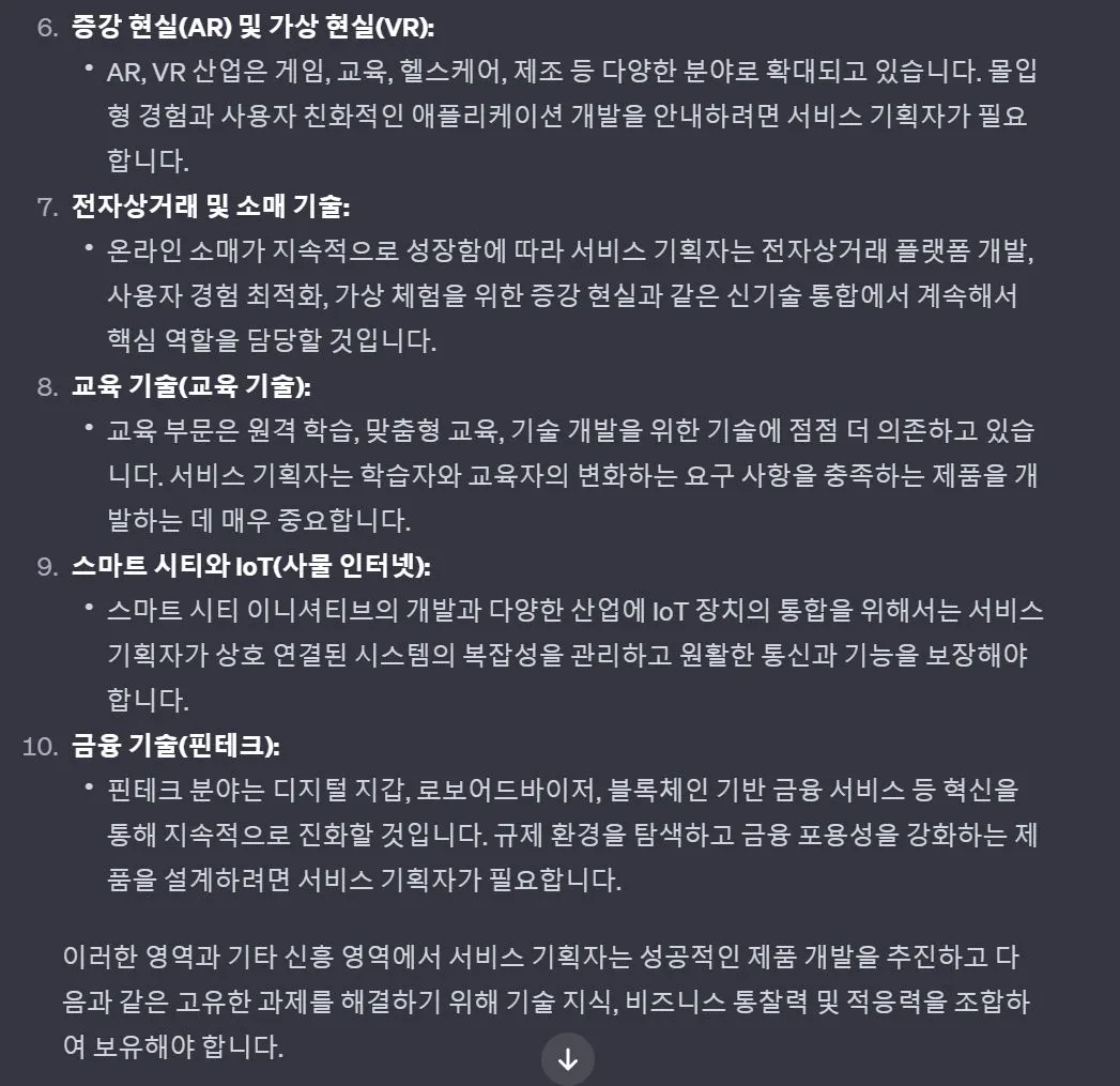 GPT 답변2_PM 진출 분야 답변2.JPG