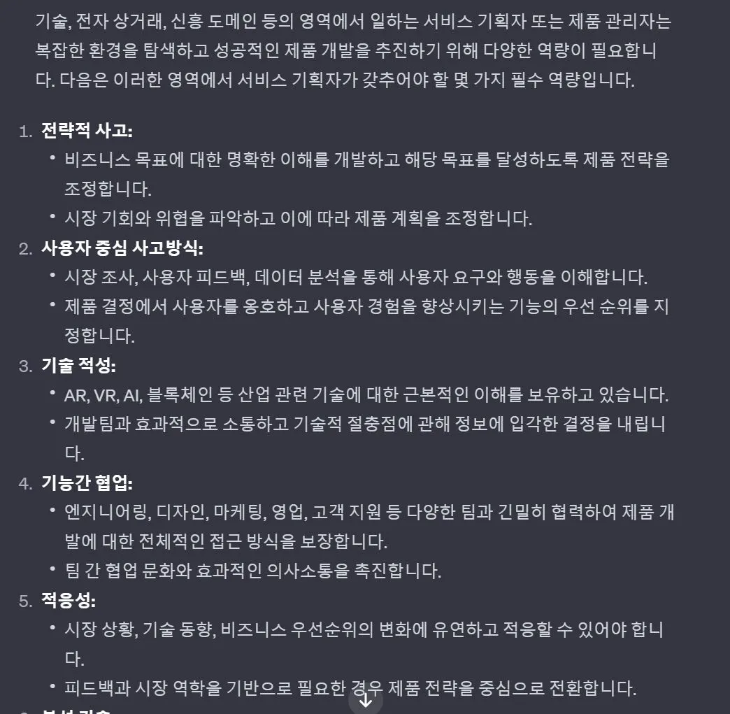 GPT 답변3_PM 역량 답변1.JPG