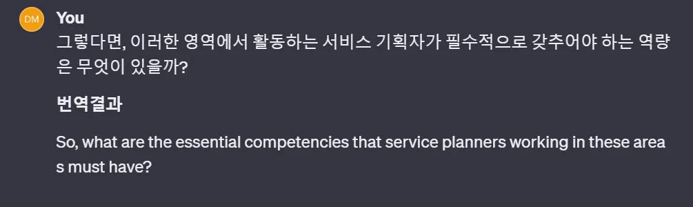 GPT 답변3_PM의 역량 질문.JPG