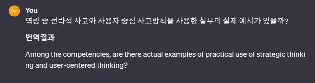 GPT 답변4_역량 중 실무 예시 질문.JPG