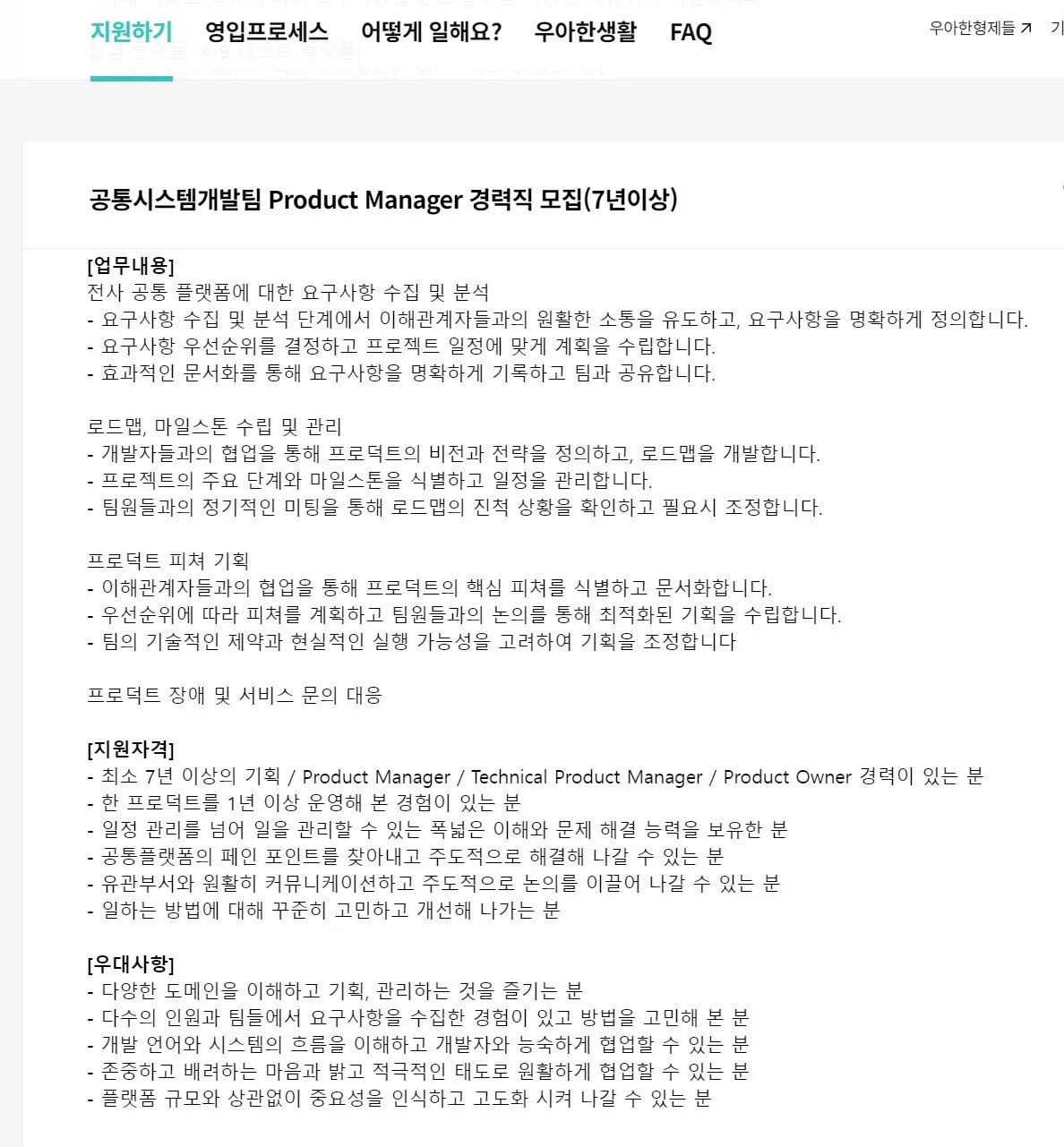 [우아한형제들] _ 공통시스템PM.JPG