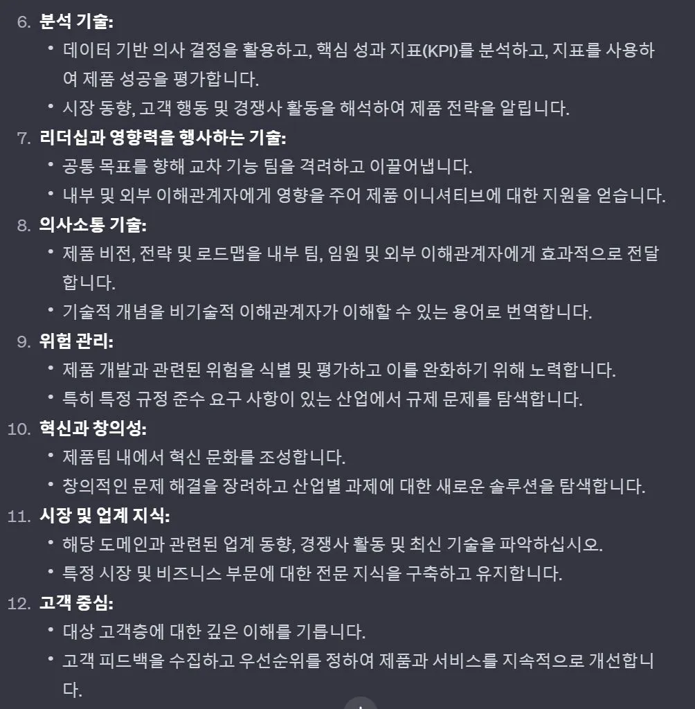 GPT 답변3_PM 역량 답변2.JPG