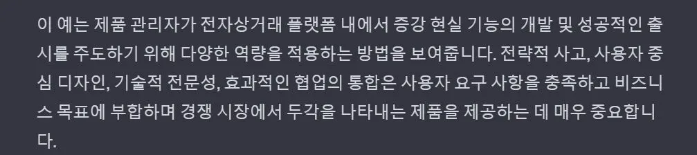 GPT 답변3_1_역량 실무 활용 답변3.JPG