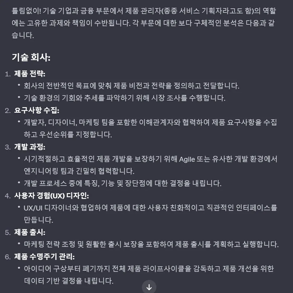 GPT 답변_기술분야 PM.JPG