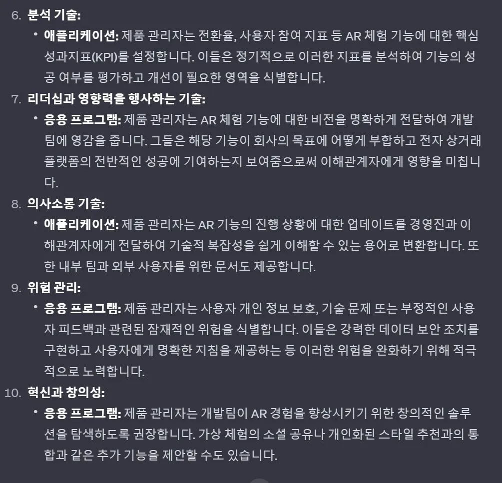 GPT 답변3_1_역량 실무 활용 답변2.JPG