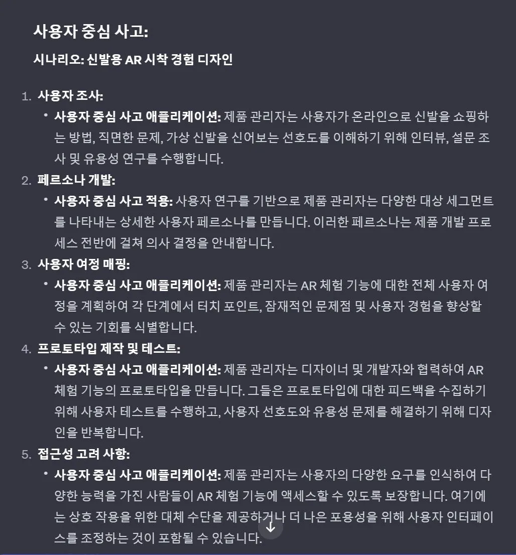 GPT 답변4_사용자 경험 답변.JPG